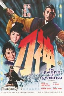 Thần Đao - The Sword Of Swords