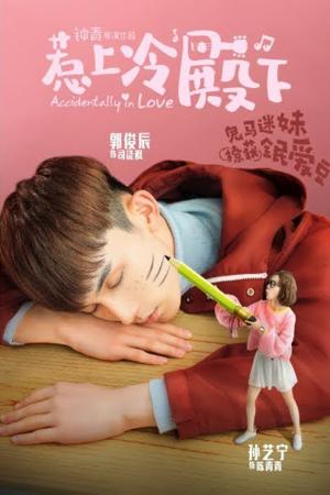 Chọc Phải điện Hạ Lạnh Lung Accidentally In Love Phim Hai Xem Phim Phim Tập Phim Bộ Xem Video Giải Tri